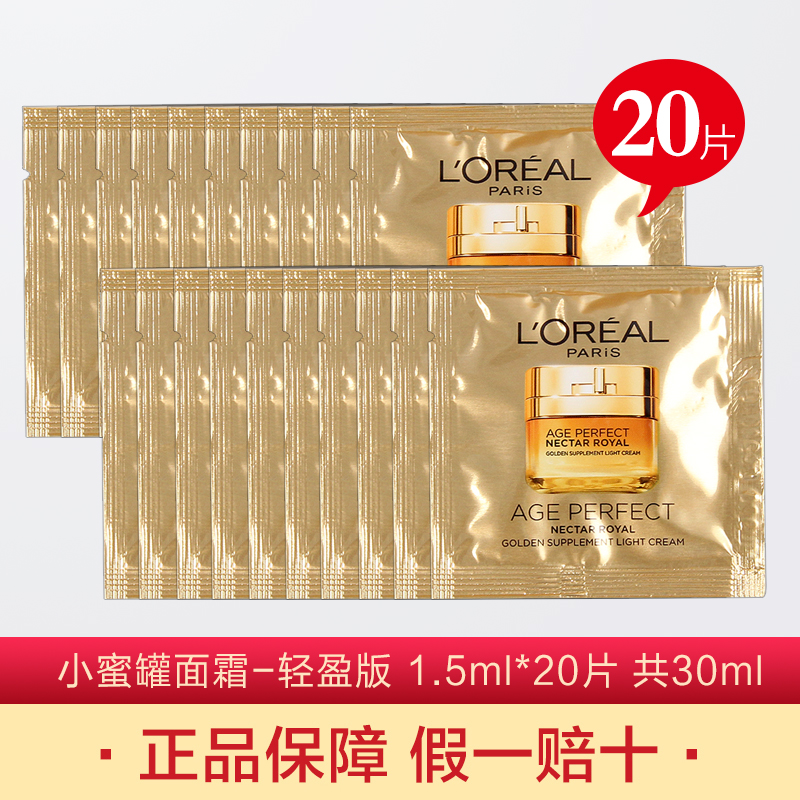 30ml价值207~欧莱雅小蜜罐轻盈版面霜1.5ml小样 清爽补水滋润紧致