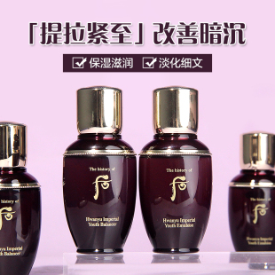 抗皱提拉紧致改善细纹 韩国whoo后凝颜赋活精粹还幼水乳小样25ml