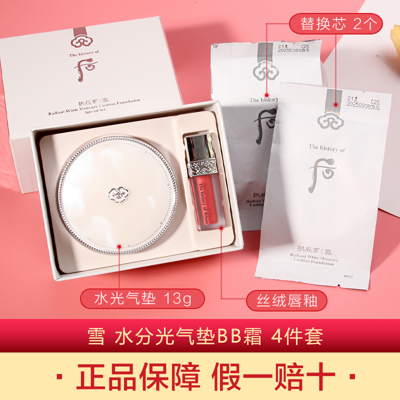whoo后雪美白水分光气垫套盒BB霜粉底液保湿提亮遮瑕带唇釉2替换