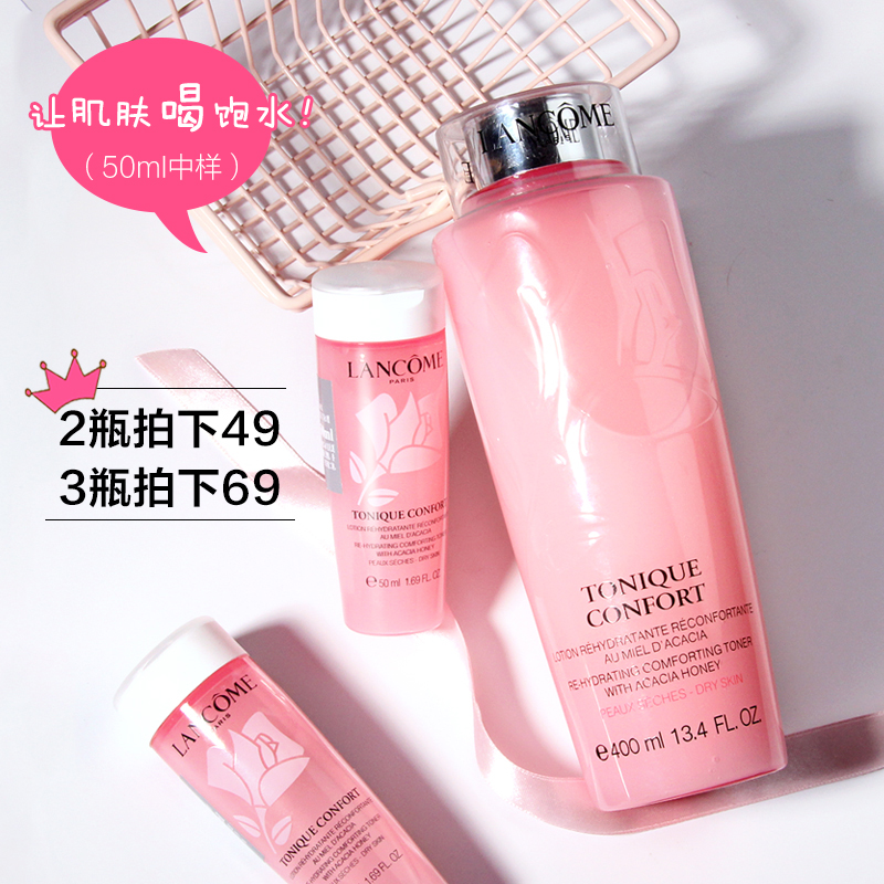 Lancome兰蔻粉水清滢柔肤滋润化妆水50ml玫瑰露中小样专柜正品