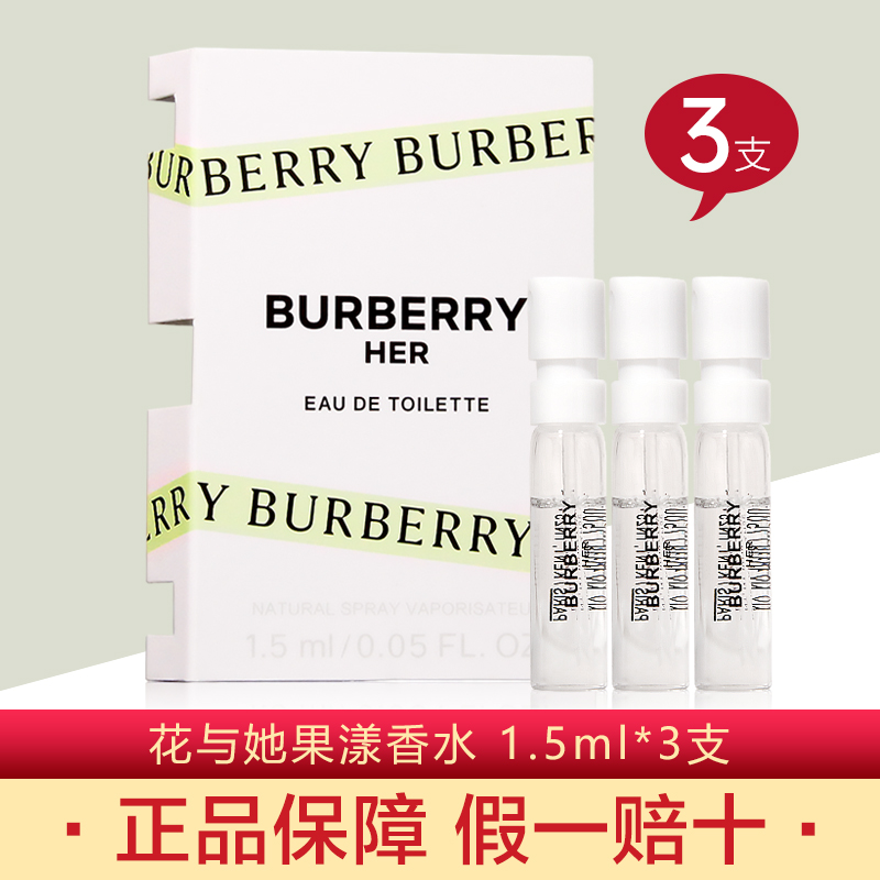 巴宝莉Burberry博柏利青提软糖花与她果漾女神香水小样试管试用装