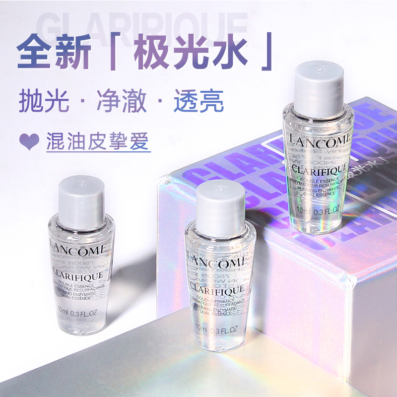 混油皮挚爱极光水~新品兰蔻净澈焕肤双重精华水10ml小样收缩毛孔