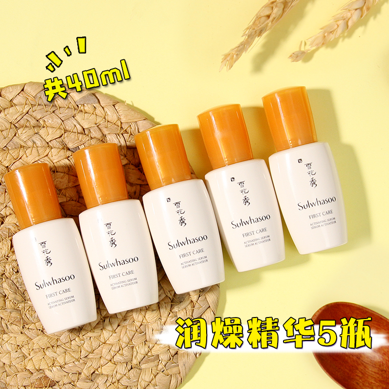 5瓶共40ml~新版雪花秀润燥精华8ml中样小样改善去黄导入精华液