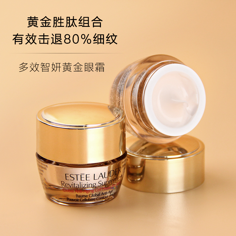 专柜正品雅诗兰黛多效智妍黄金眼霜5ml紧致滋养抵御衰老淡化眼纹