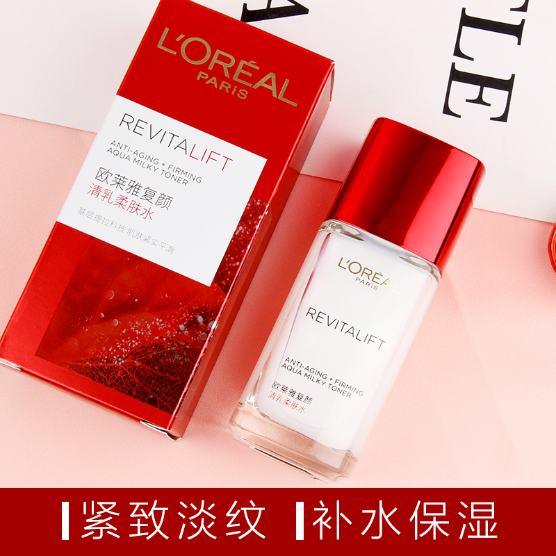 划算大样~欧莱雅复颜清乳柔肤水65ml试用装爽肤水抗皱紧致无塑封