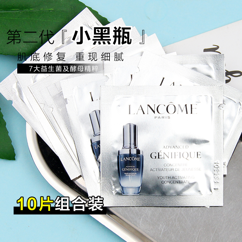 兰蔻全新第二代小黑瓶肌底液精华液小样 深层强韧夜间修护抗皱