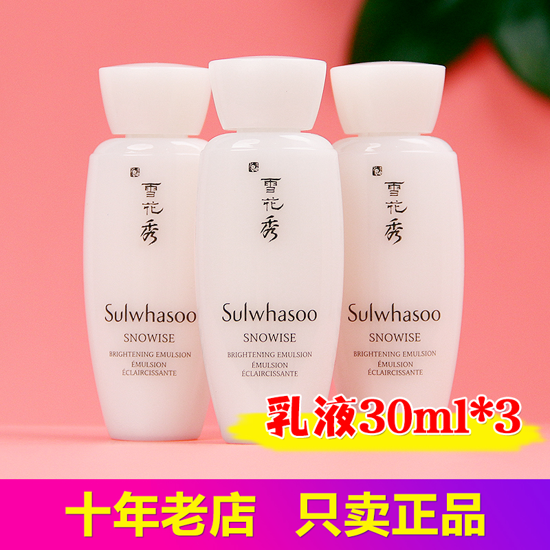 3瓶~韩国雪花秀滋晶雪滢焕白乳液30ml中小样 美白淡斑去黄保湿