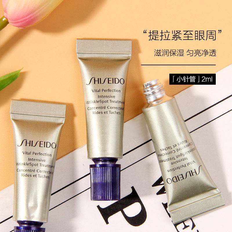 资生堂纯A小针管眼霜2ml小样 悦薇智感塑颜抗皱霜 淡纹紧致小熨斗