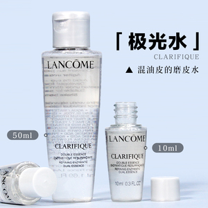 兰蔻净澈焕肤双重精华极光水50ml