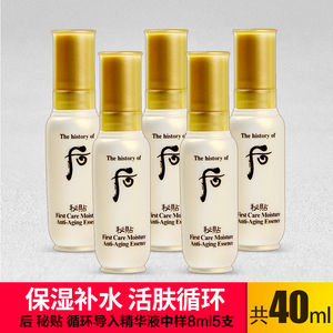 共40ml~韩国whoo后密贴秘贴循环导入精华液8ml中小样促吸收提亮