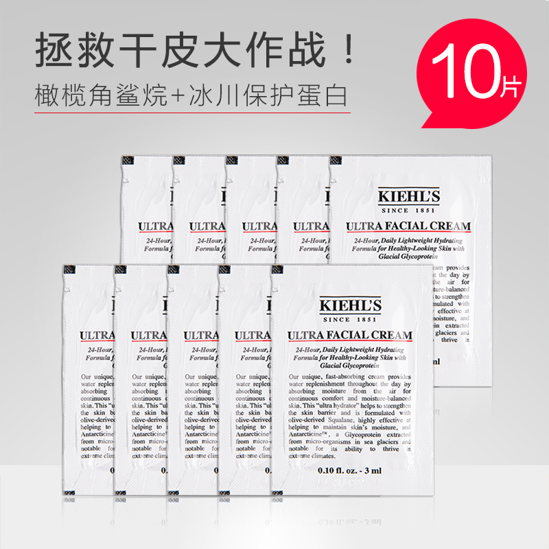 10片装~科颜氏高保湿面霜3ml小样角鲨浣保湿霜补水滋润