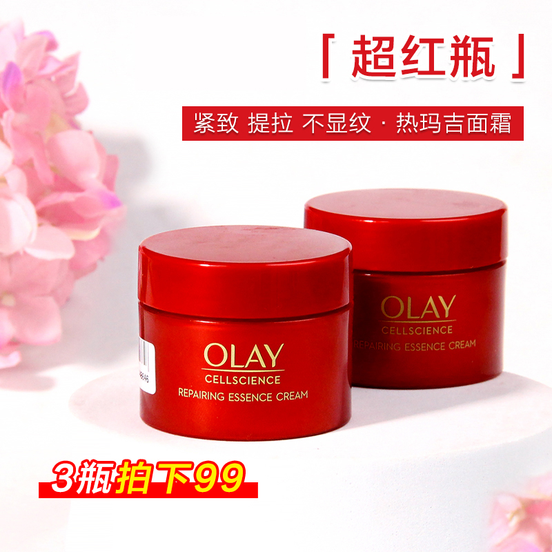 OLAY超红瓶面霜15g小样新生塑颜臻粹精华乳霜滋润紧致抗老贵妇 美容护肤/美体/精油 乳液/面霜 原图主图