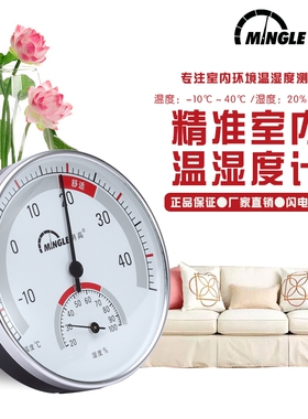 Mingle明高TH100室内家用挂壁式温度计湿度计测温计高精度