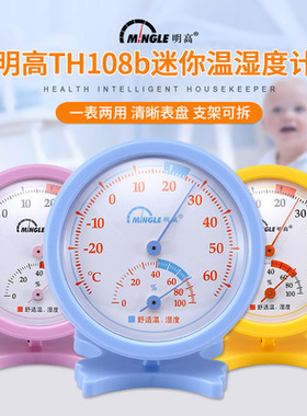 明高 TH108B TH108E挂墙台式迷你 室内 发酵箱 大棚  温湿度计