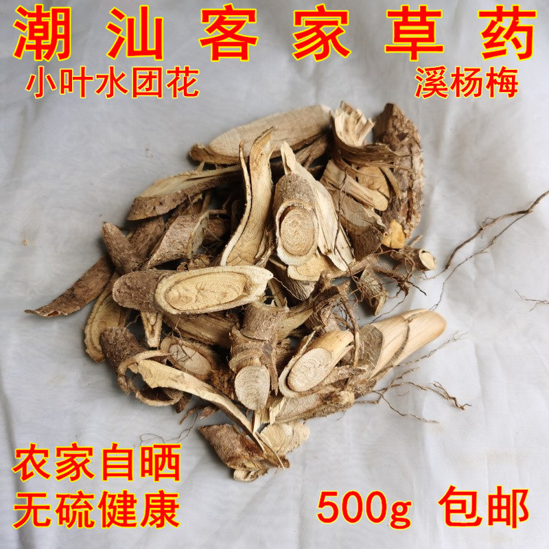 当年新晒水杨梅根溪杨梅根水杨梅树根 农家自晒无硫干品500克包邮