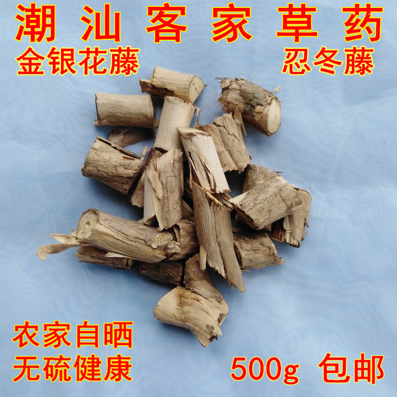 高山中草药材老金银花老藤 忍冬藤 客家宝宝泡澡泡酒煮水500g包邮