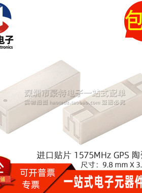 贴片车载导航GPS天线导航天线 ANCG11G57SAA160 1575MHZ 陶瓷天线