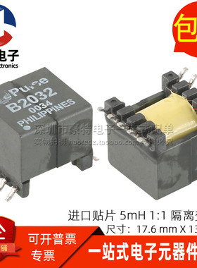 B2032 全新贴片5MH 25KHZ-1.1MHZ 1:1隔离高频信号脉冲电源变压器
