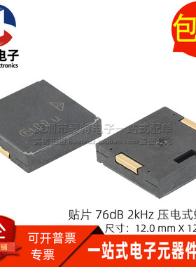 PKLCS1212E2000-R1 全新贴片 2kHz 70dB 压电式蜂鸣器12*12*3.0mm