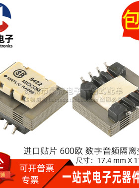 全新贴片 1:1 600欧坡莫合金镍钢 300-3500Hz 数字音频信号变压器