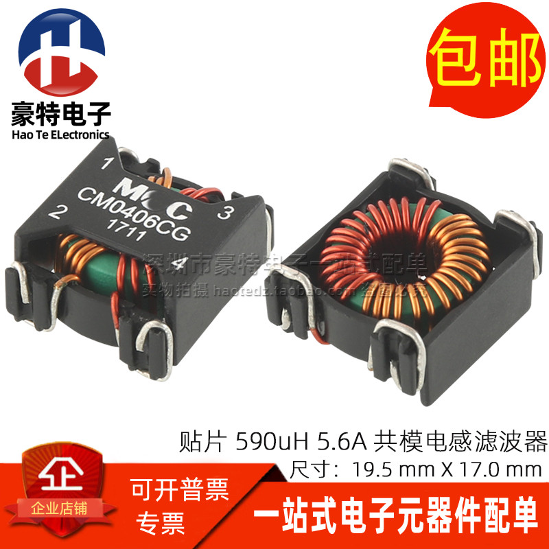 CM0406CG贴片5.6A共模电感滤波器