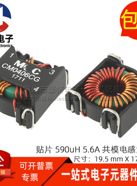 CM0406CG 贴片 0.59MH 5.6A 开关电源用共模电感滤波器扼流圈线圈
