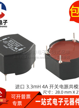 RN122-4/02 全新开关电源滤波器 3.3MH 4A 250VAC 共模电感扼流圈