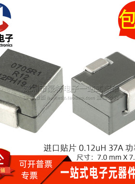FP0705R1-R12-R全新贴片120nh 0.12uh 37A大电流一体成型功率电感