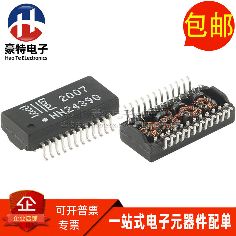 HN2439G贴片千兆网络变压器滤波
