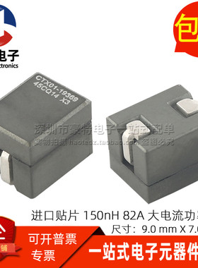 CTX01-19369-R 全新贴片 150NH 82A 大电流 功率屏蔽电感 9*8*7MM