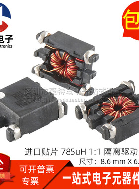 全新现货贴片微型 785uH 1:1 50kHz 音频信号隔离脉冲 驱动变压器