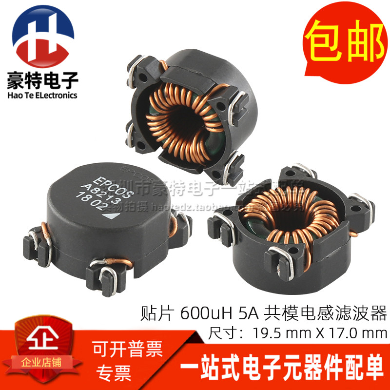 600UH贴片共模电感电源滤波器