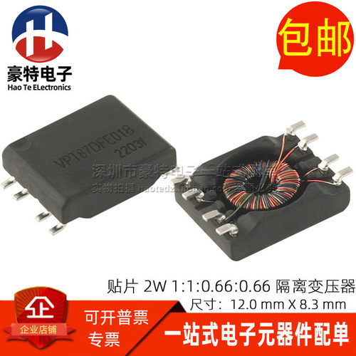 VPT87DFE01B贴片隔离电源变压器
