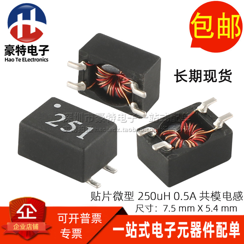 共模滤波器全新贴片微型四脚 250UH 0.5A 丝印251 共模电感扼流圈