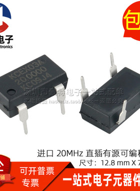 KCEXO3A-20.0000MHZ DIP4脚 KSS 5V 20MHZ直插有源可编程CMOS晶振