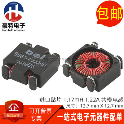 1.17MH贴片电源滤波器共模电感