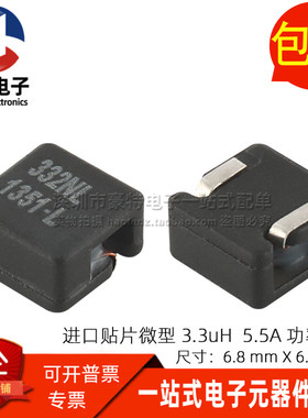 PG0083.332NLT 全新 贴片微型 3.3UH 5.5A 功率屏蔽电感 7*7*4 MM