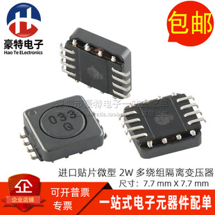 1MHZ 微型 18.5UH 功率变压器 CLQ7D27 通用隔离 贴片全新8脚