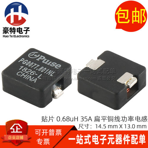 35A大电流贴片一体成型功率电感