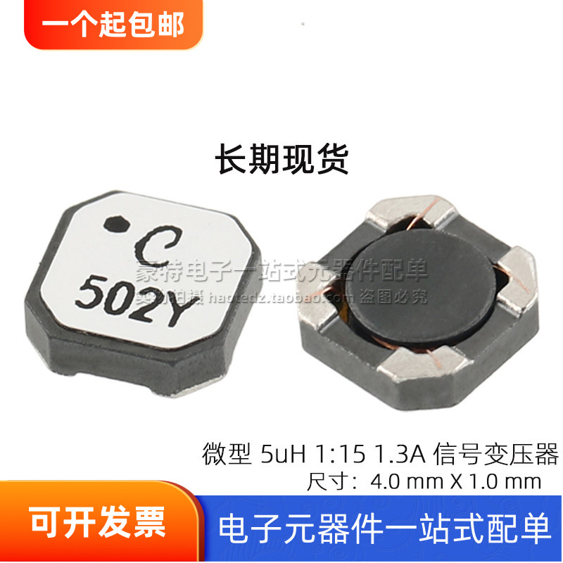 NA5924-ARC 全新贴片超微型5UH 1:15 1.3A闪光灯用信号驱动变压器
