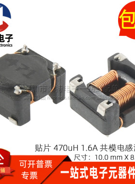代替 744272471 WE471 贴片 470UH 1.6A开关电源用共模电感滤波器