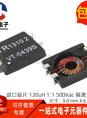 VT-0439S 全新贴片微型超薄 120UH 1:1 500VAC信号隔离脉冲变压器