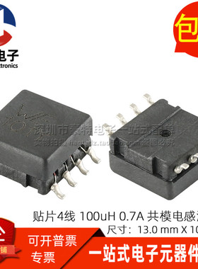 WE101Y 744205 全新贴片4线双组 100UH 0.7A 共模滤波器 共模电感