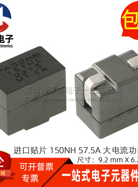 PA3288.151HL 全新贴片150NH 57.5A大电流一体成型磁屏蔽功率电感