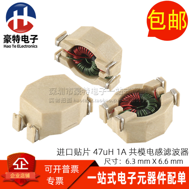 47UH贴片开关电源共模滤波器电感