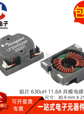 代替 P0469NL 全新贴片 0.63MH 630UH 11.6A大电流共模电感滤波器