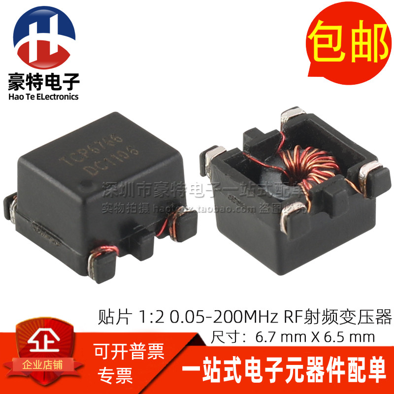 贴片12RF射频信号隔离变压器