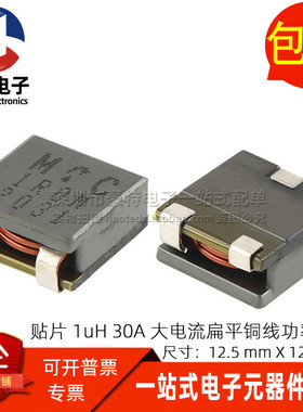 MHW1306SG1R0M 贴片一体成型 1R0 1uH 30A大电流扁平铜线三脚电感