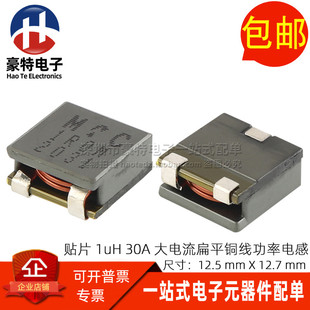 1uH 1R0 30A大电流扁平铜线三脚电感 贴片一体成型 MHW1306SG1R0M