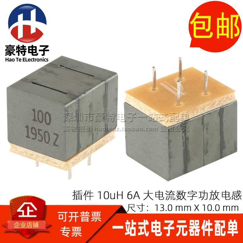 全新插件 10uH 6A 大电流数字放大器用共模功放电感滤波器 扼流圈